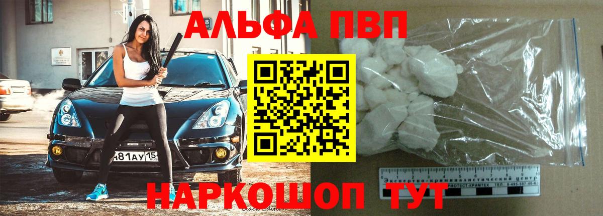 Alpha-PVP Соль  A-PVP СК КРИС  Мичуринск  Вход с VPN  Alfa_PVP Соль 