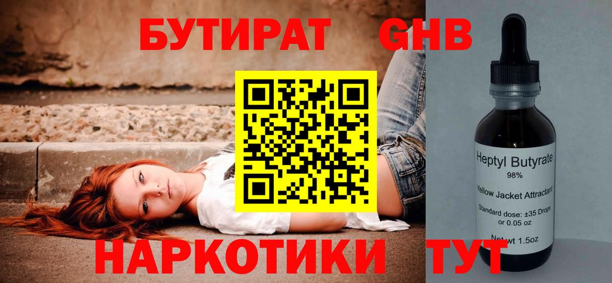 Мичуринск  Бутират Butirat  Вход с VPN 