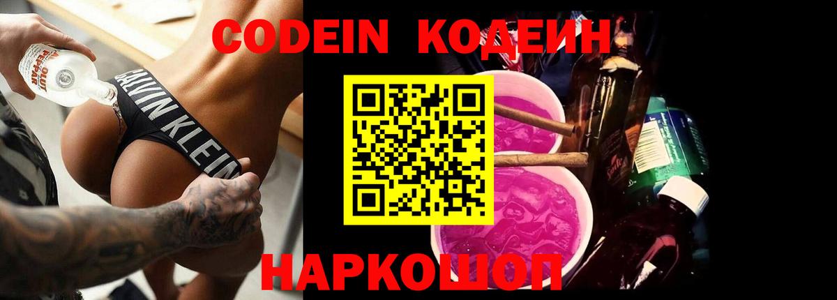 Codein напиток Lean (лин)  Кодеиновый сироп Lean Purple Drank  Вход с VPN  Мичуринск 