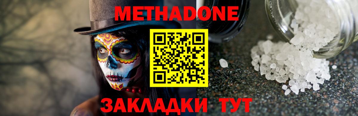 Мичуринск  МЕТАДОН methadone  Вход с VPN 